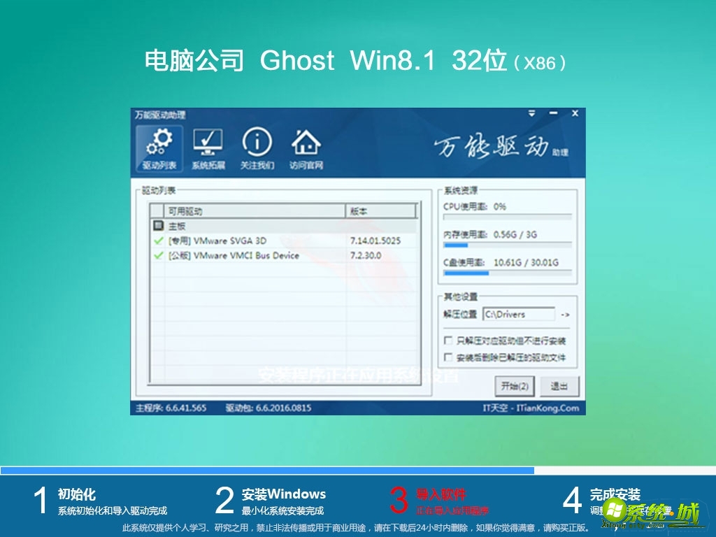 电脑公司ghost win8.1 32位oem硬盘版v2020.04