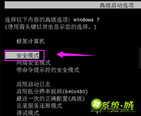 win7如何进入安全模式_windows7进入安全模式教程