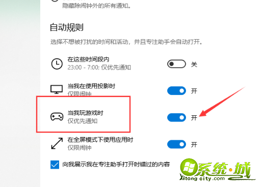 win10专注助手怎么关_win10专注助手全屏游戏黑屏解决方法