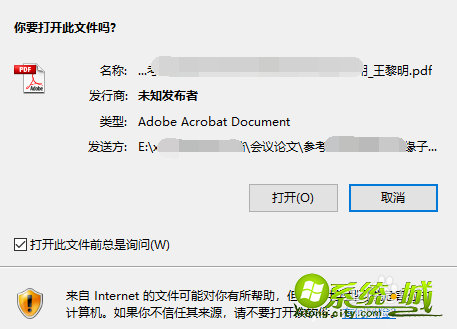 win10显示你要打开此文件吗_win10打开软件老是提示你要打开此文件吗怎么办