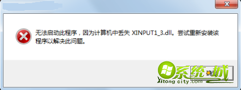 win7系统丢失xinput1_3.dll怎么办_xinput13dll怎么安装