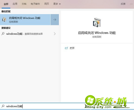 win101909沙盒怎么打开_windows10沙盒怎么打开