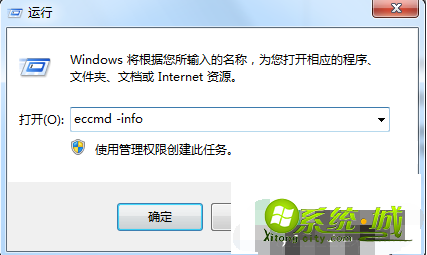 win7系统输入eccmd -info命令后出现报错4319的解决方法