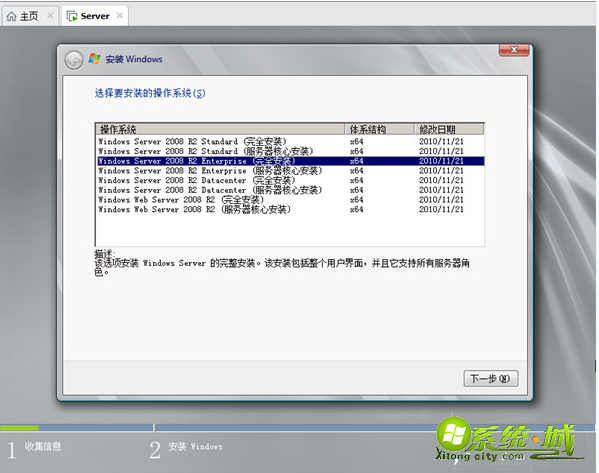 虚拟机安装windows server 2008操作系统_虚拟机如何安装windows server 2008 R2系统