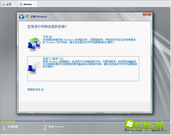 虚拟机安装windows server 2008操作系统_虚拟机如何安装windows server 2008 R2系统