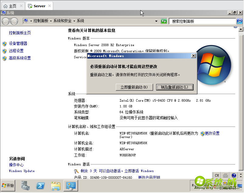 虚拟机安装windows server 2008操作系统_虚拟机如何安装windows server 2008 R2系统