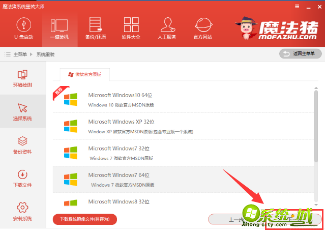 w7系统怎么重装_win7重装系统步骤