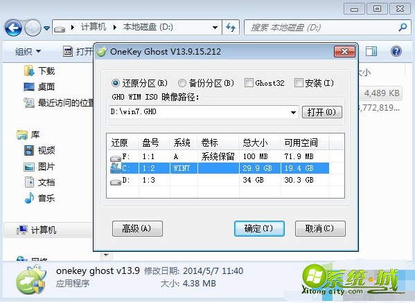 win732位怎么安装_win7旗舰版32位系统安装教程