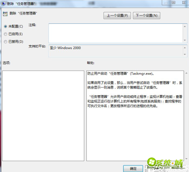 win7任务管理器打不开的解决方法_win7无法调出任务管理器怎么办