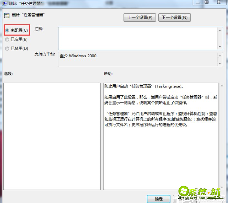 win7任务管理器打不开的解决方法_win7无法调出任务管理器怎么办