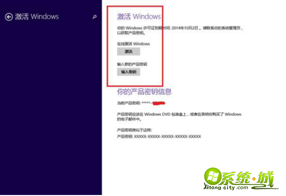 w8系统没激活怎么办_如何激活win8系统