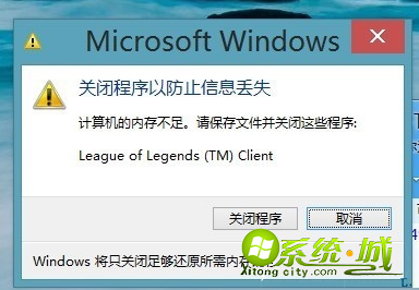 系统显示内存不足要关闭程序防止信息丢失怎么办_win8提示＂内存不足，请保存文件并关闭程序＂的解决方法