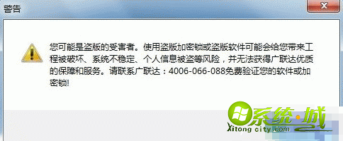 win7系统提示说您可能是盗版系统的受害者怎么办_我的电脑提示您可能是盗版的受害者该怎么解决