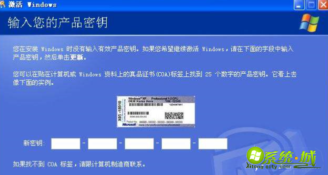 xp的激活码_win xp系统激活_xp系统激活码怎么激活