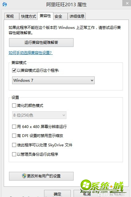 win8不兼容怎么办_怎么解决软件win8不兼容的问题