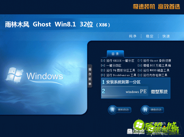 w8系统32下载哪里靠谱_win832位系统下载推荐