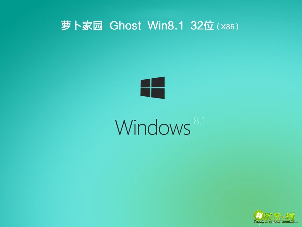 萝卜家园ghost win8 32位标准旗舰版v2020.4