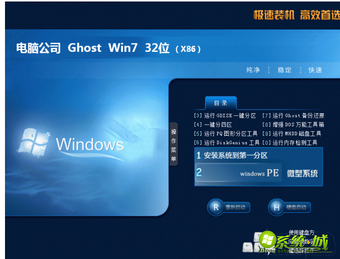 win7系统下载32位_win7官方旗舰版下载32位