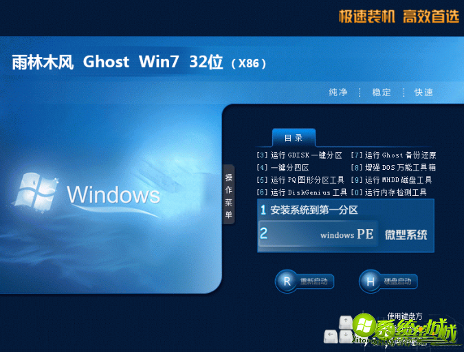 win7系统下载32位_win7官方旗舰版下载32位