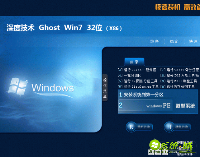 win7系统下载32位_win7官方旗舰版下载32位