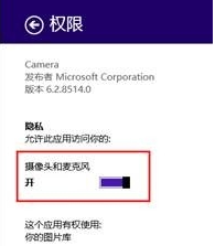 摄像头提示被占用怎么办_win8系统打开摄像头提示摄像头被占用解决方法