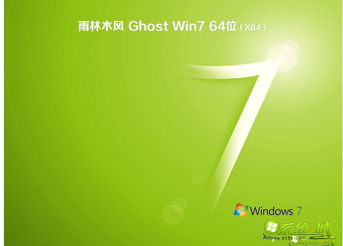 w7 64位系统下载_win7旗舰版64位原版iso推荐