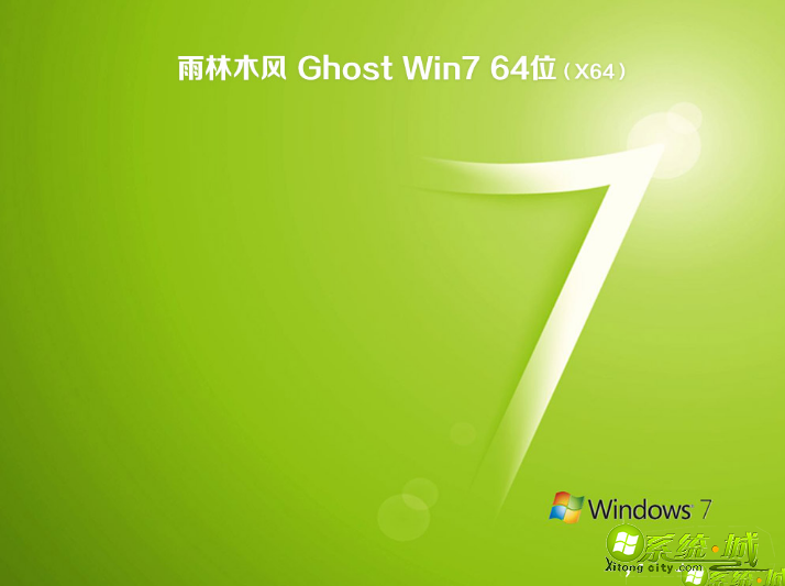 ghost ylmf win7下载_win7系统正版下载推荐