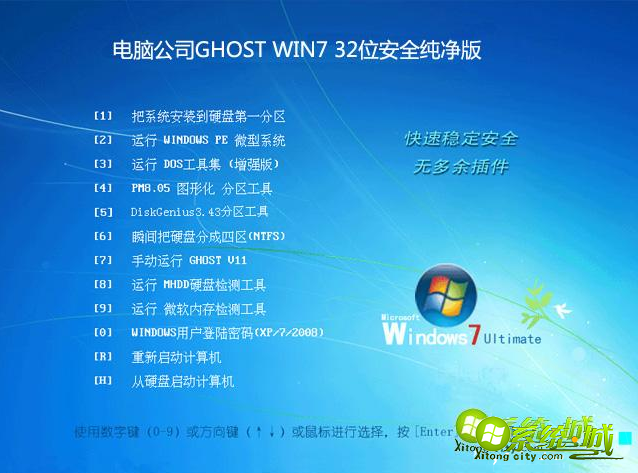 32位系统哪里下载_win7 32位下载纯净版地址