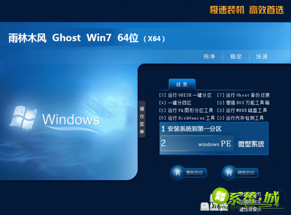 64位win7旗舰版下载_xindows7旗舰版64位下载地址