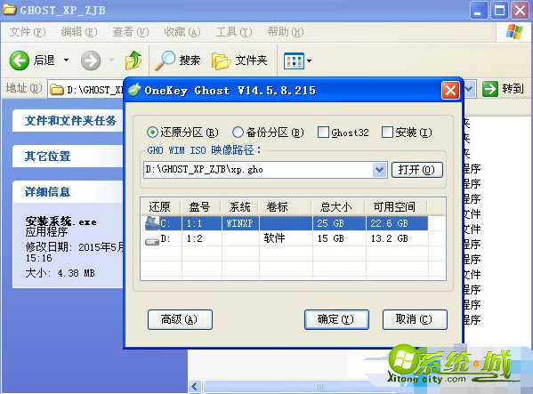 ghostxpsp3安装教程_ghost xp sp3安装步骤