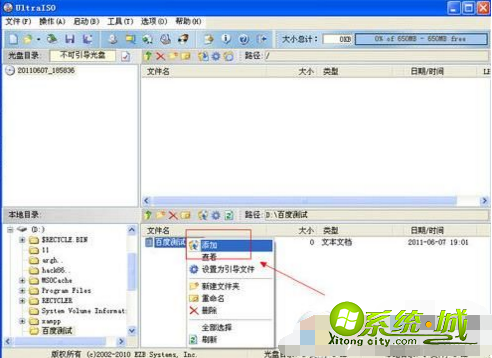 iso镜像怎么制作_制作win7iso镜像文件教程