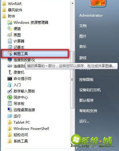 win7截屏快捷键在哪_win7截屏的快捷键是哪个