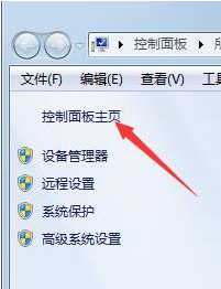 win7控制面板如何打开_win7调出控制面板教程