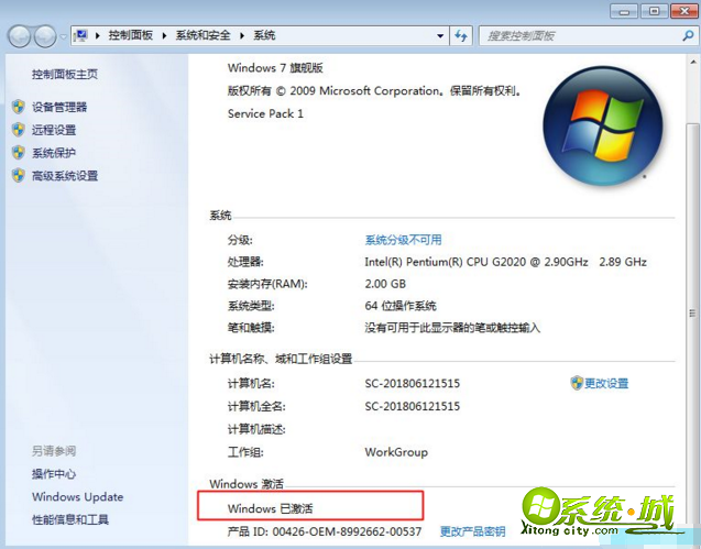 win7企业版激活教程_win7企业版永久激活码