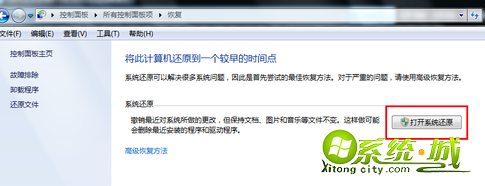 win7如何一键还原_windows7一键还原教程_win7怎么还原系统