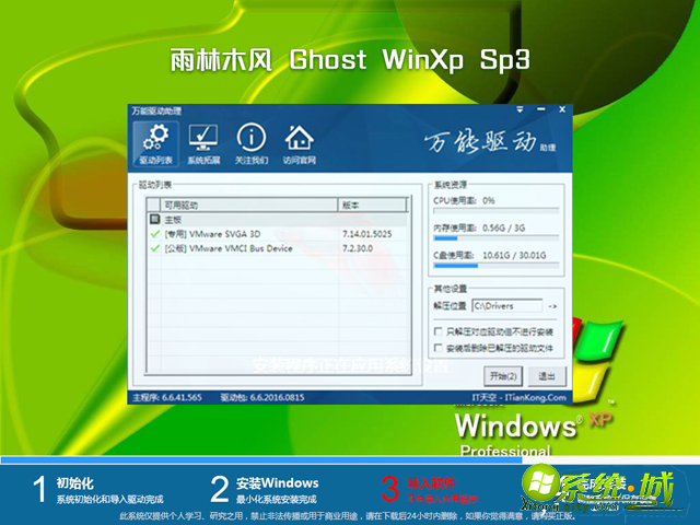  雨林木风ghost xp sp3家庭装机版v2020.04下载