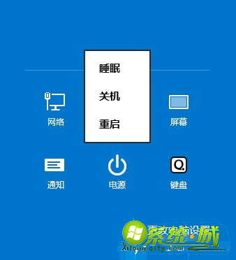 win8系统怎么关机_windows8系统关机快捷键在哪