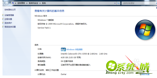 win7工作组加入方法_win7怎么加入工作组