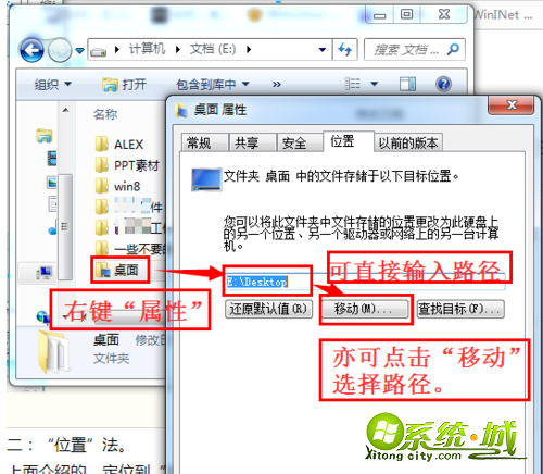 怎么更改桌面路径_windows更改桌面路径的方法