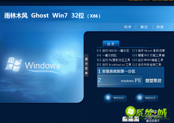 32位win7哪里下载好_win7家庭版32位下载地址