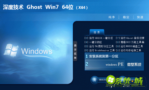 64位系统在哪下载好_win7系统64位下载地址