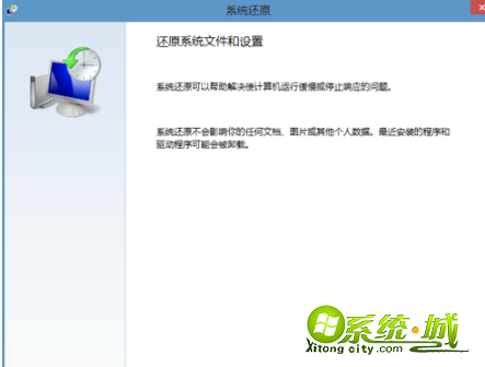 win8系统还原有什么方法_win8系统一键还原的方法