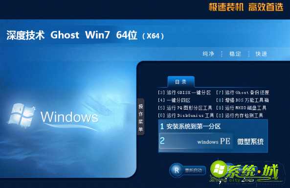 win7系统64位哪里下载稳定_win7正版系统在哪下载