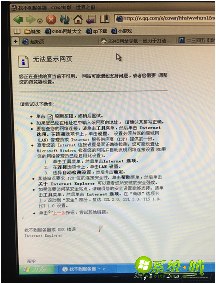 xp系统dns错误怎么解决_dns错误无法上网怎么办