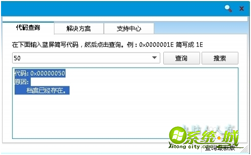 win7蓝屏代码0x00000050怎么办_win7开机0x0000050蓝屏解决方法