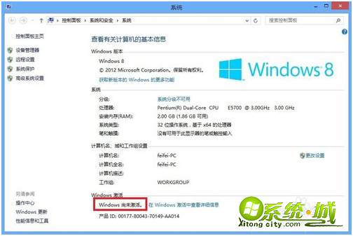 如何安全激活windows8_windows8怎样激活