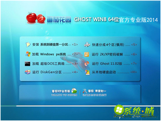 win8 x64 pro系统下载_win8 x64专业版系统下载地址