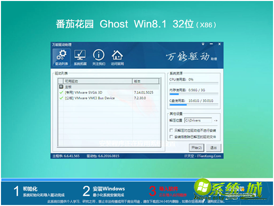 番茄花园ghost win8 32位急速安装版v2020.05