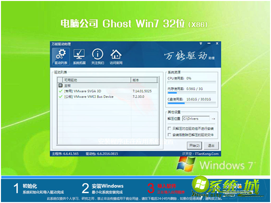 电脑公司ghost win7 32位绿色精简版v2020.05