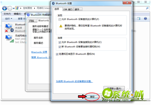 win7电脑开蓝牙怎么开_windows7蓝牙怎么开启